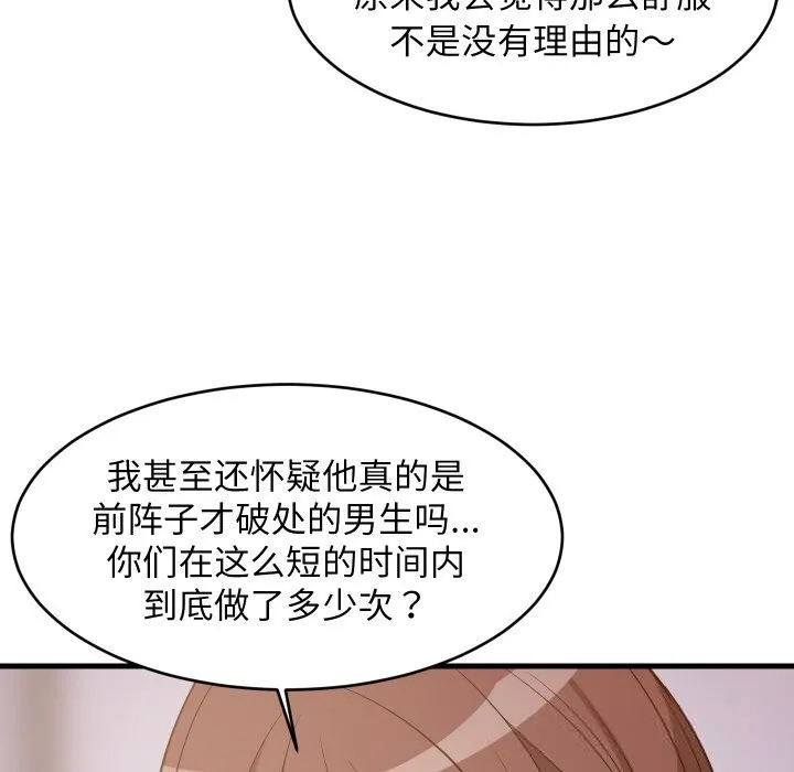 难缠姐妹偏要和我同居第55話