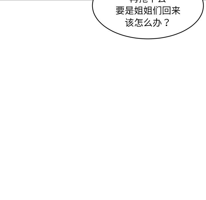 难缠姐妹偏要和我同居第55話