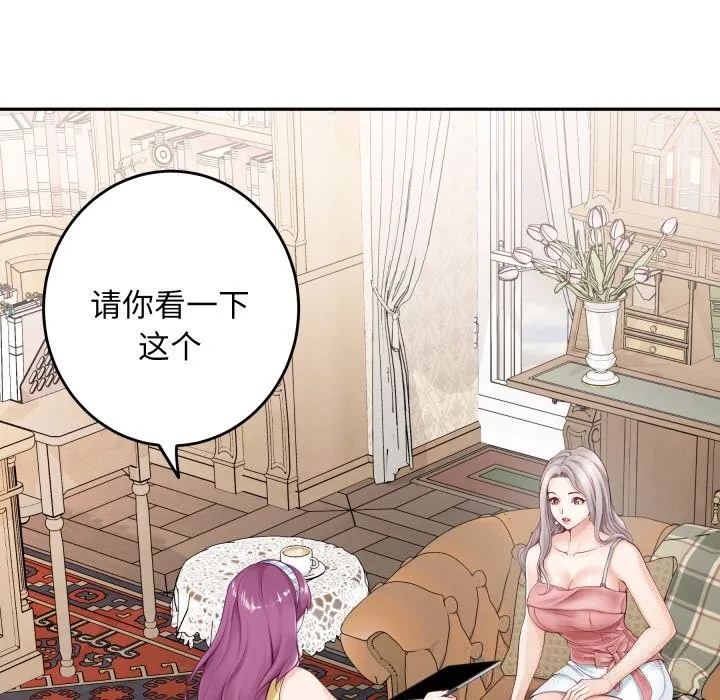 极乐之神第54話