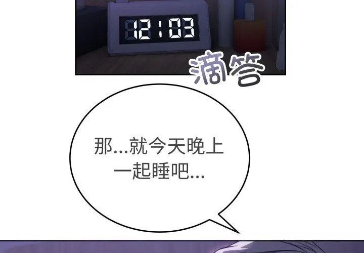 錯位的星辰第6話