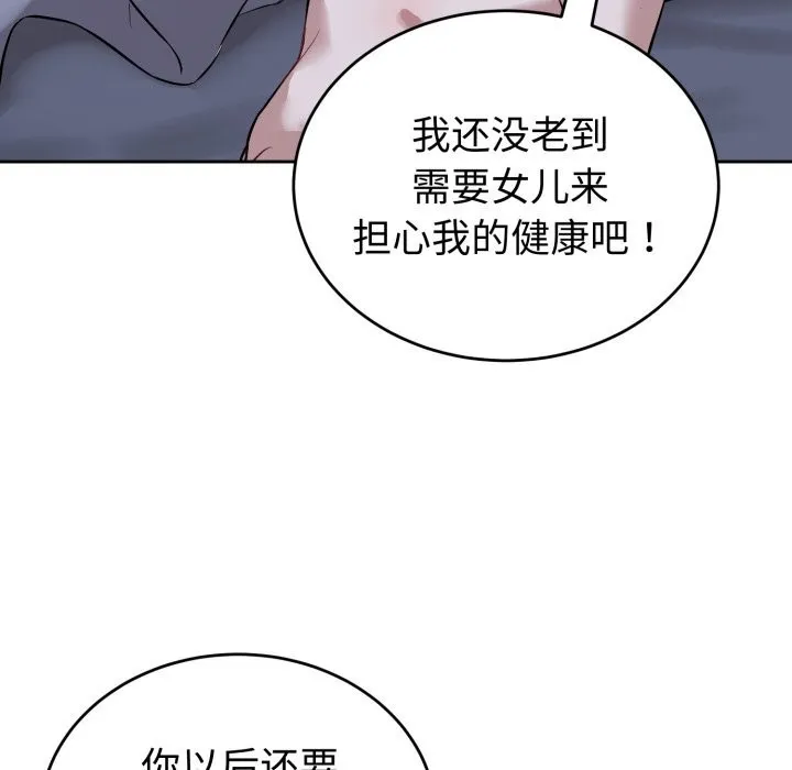 錯位的星辰第6話