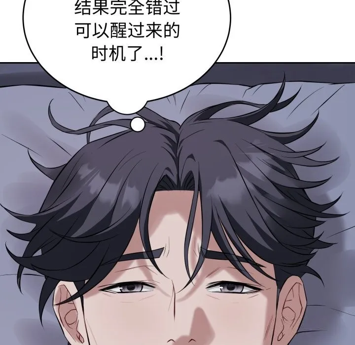 錯位的星辰第6話