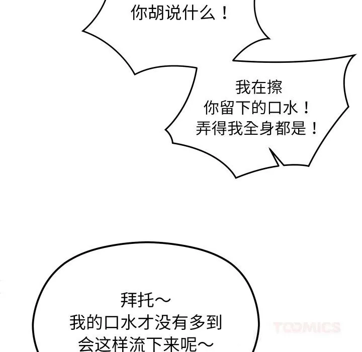分身使我無限變強第26話