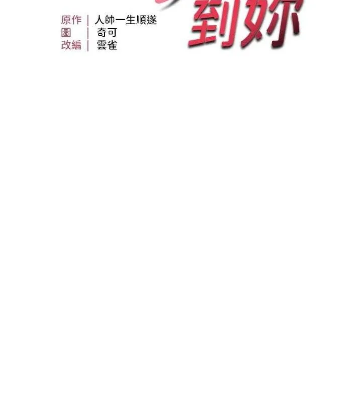偏偏慾到妳第55話-和睦共享「現磨豆漿」&hearts;