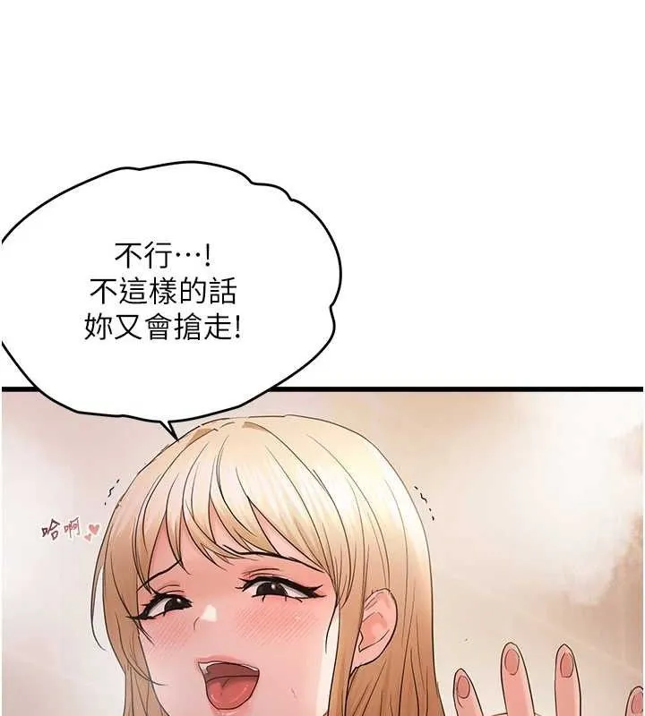 偏偏慾到妳第55話-和睦共享「現磨豆漿」&hearts;