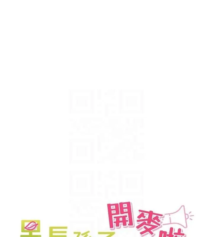 裡長孫子開麥啦第18話-唯獨不想被妳誤會