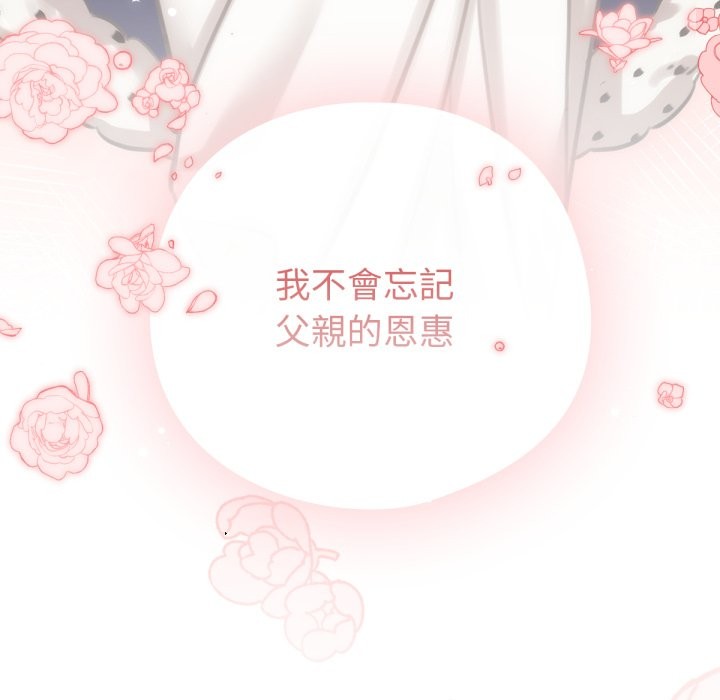 养成废角变新娘第1話