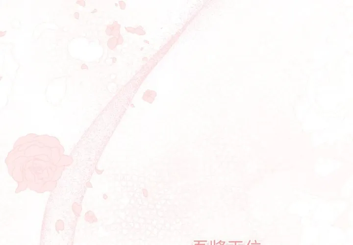 養成廢角變新娘第1話