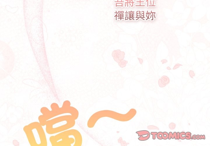 养成废角变新娘第1話