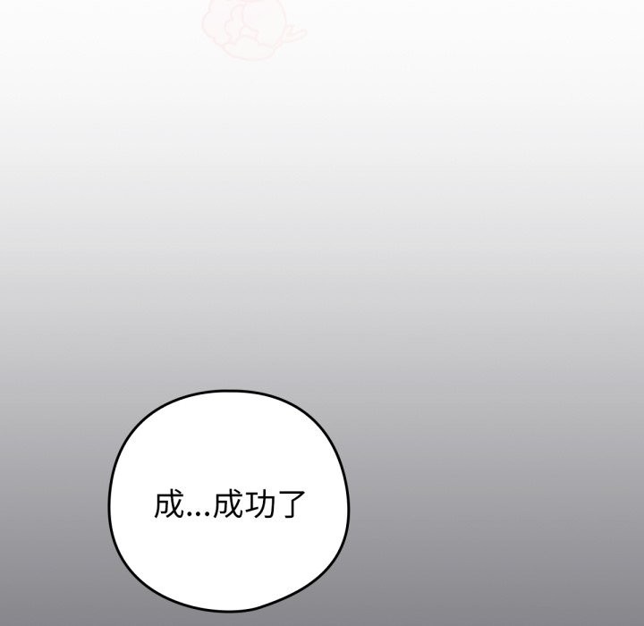 养成废角变新娘第1話