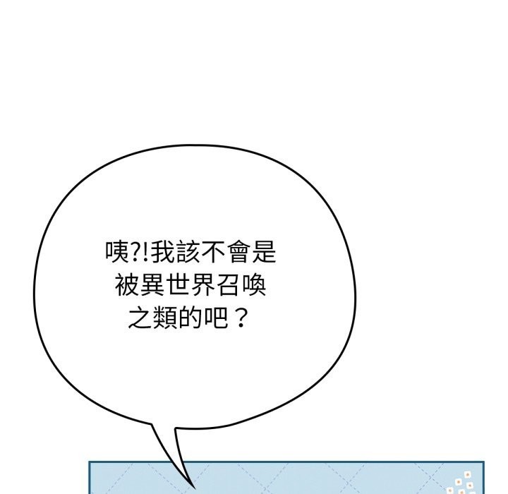 养成废角变新娘第1話