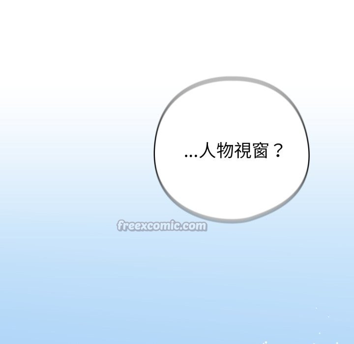 养成废角变新娘第1話