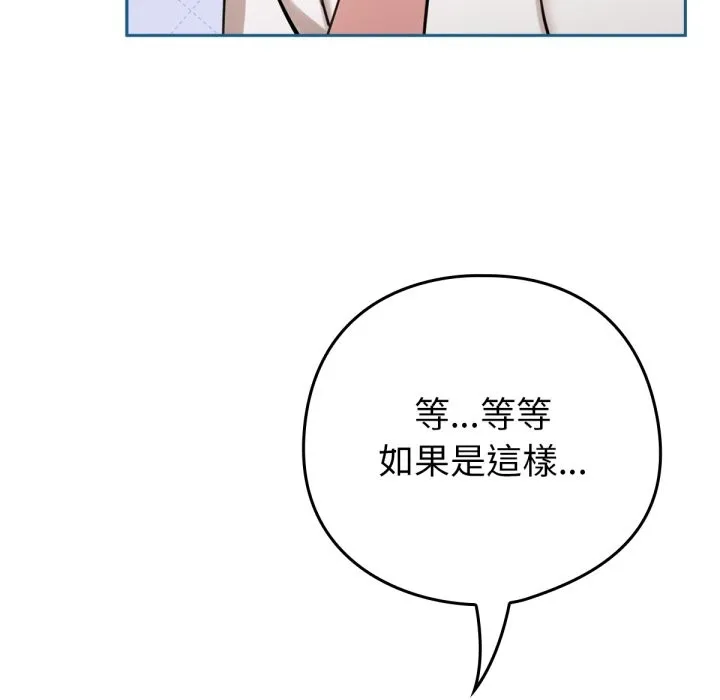 養成廢角變新娘第1話