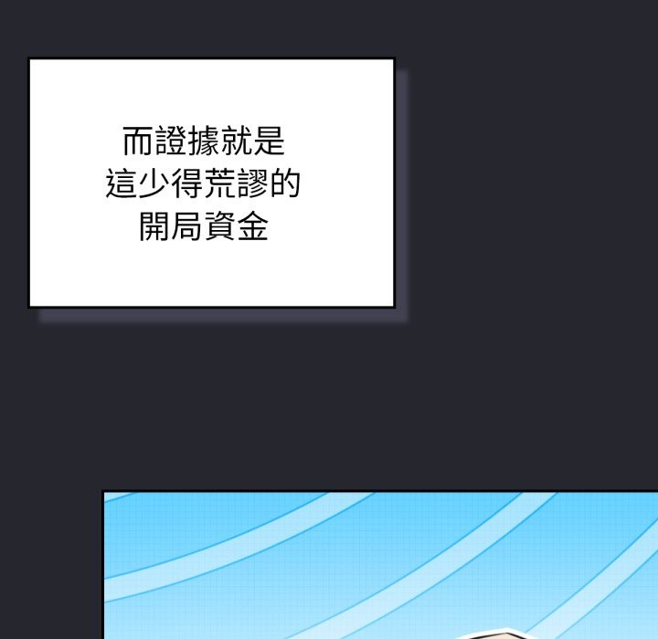 养成废角变新娘第1話