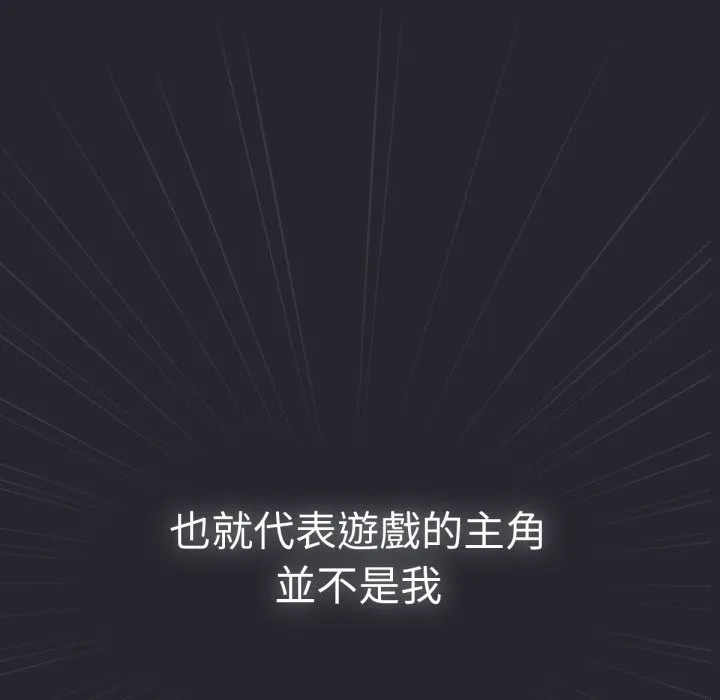 養成廢角變新娘第1話