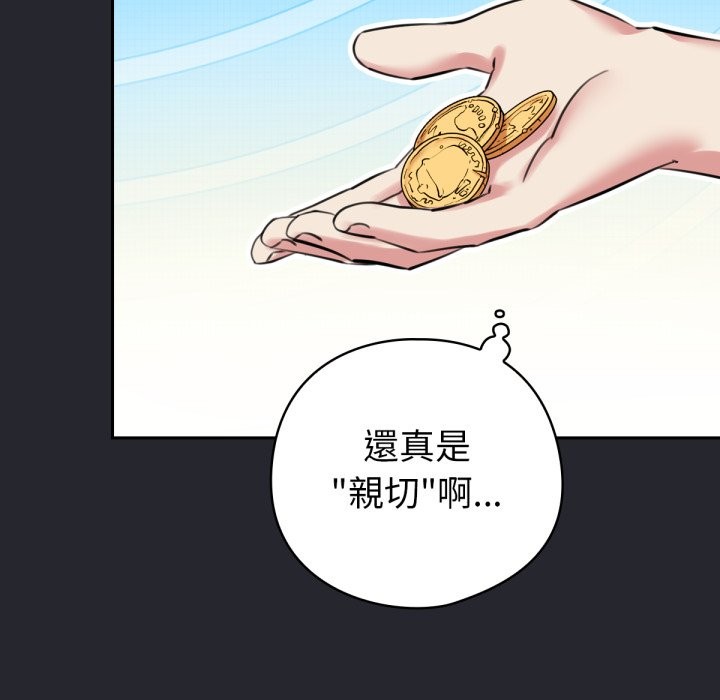 养成废角变新娘第1話
