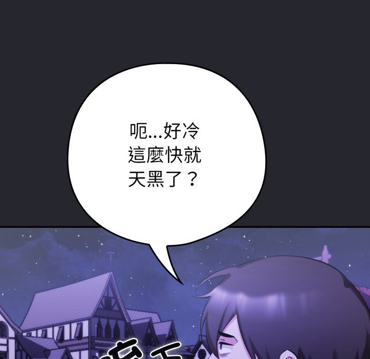 养成废角变新娘第1話