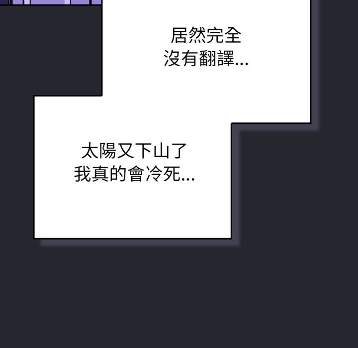养成废角变新娘第1話