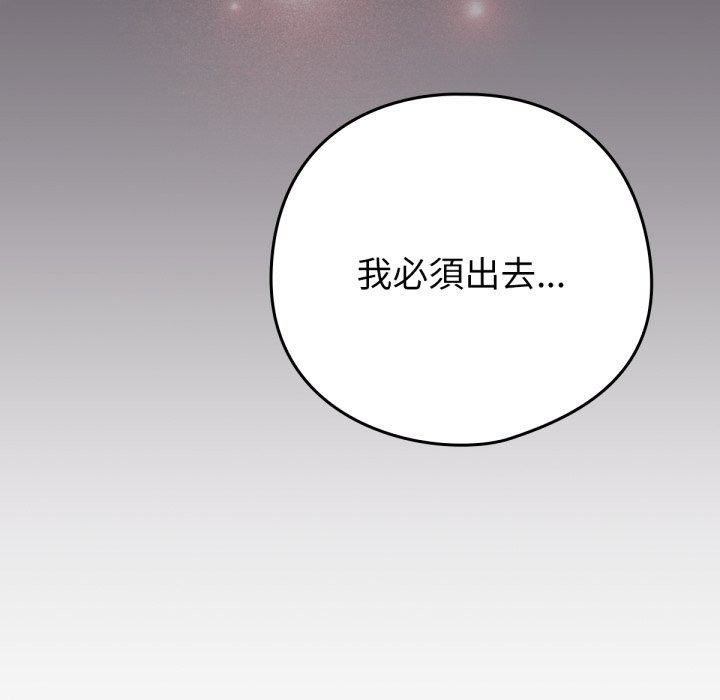 养成废角变新娘第1話