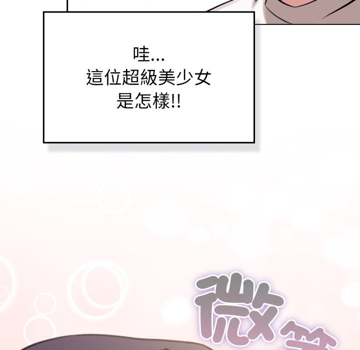 养成废角变新娘第1話