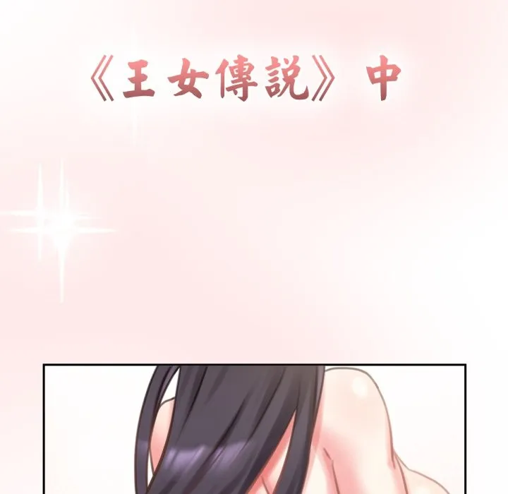 養成廢角變新娘第1話