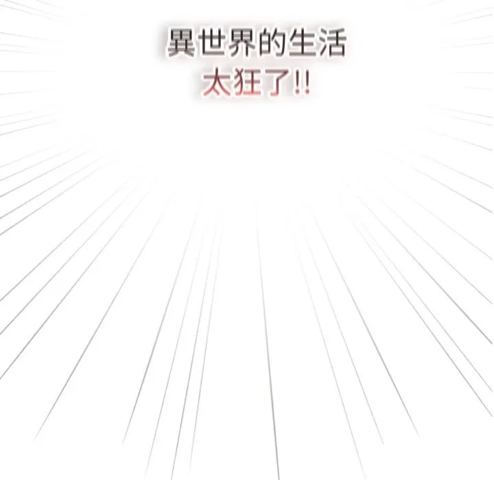 養成廢角變新娘第1話
