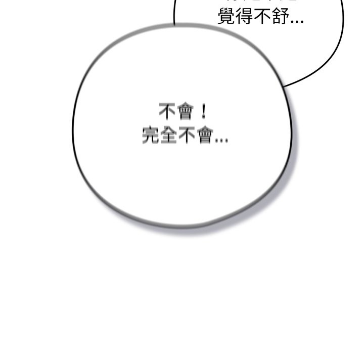 养成废角变新娘第1話