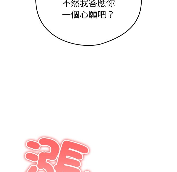 养成废角变新娘第1話
