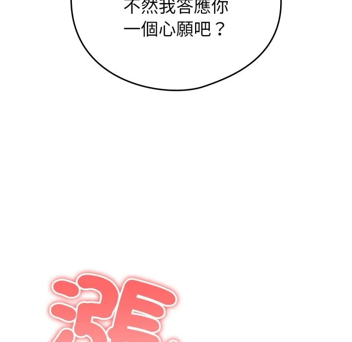 養成廢角變新娘第1話