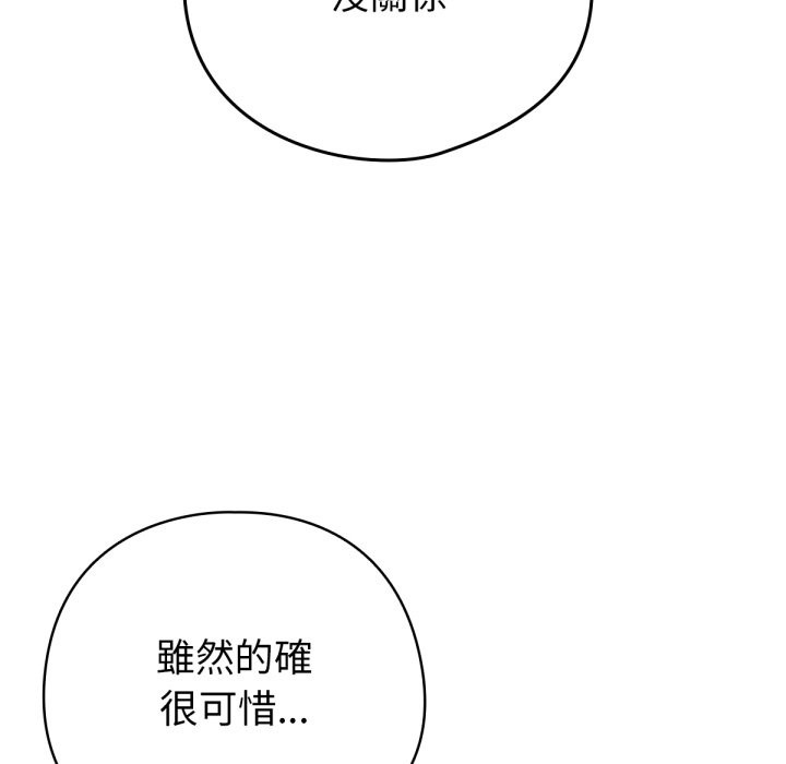 养成废角变新娘第1話