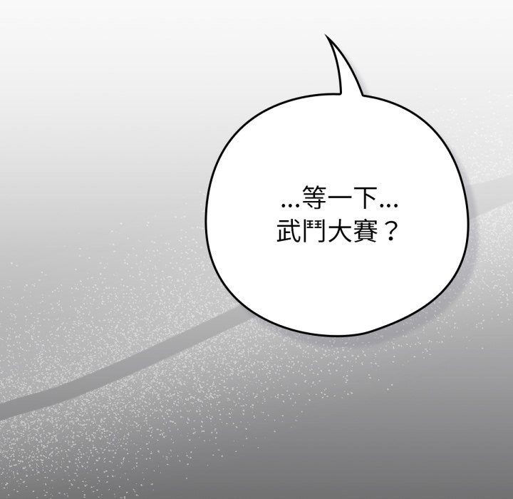 养成废角变新娘第1話
