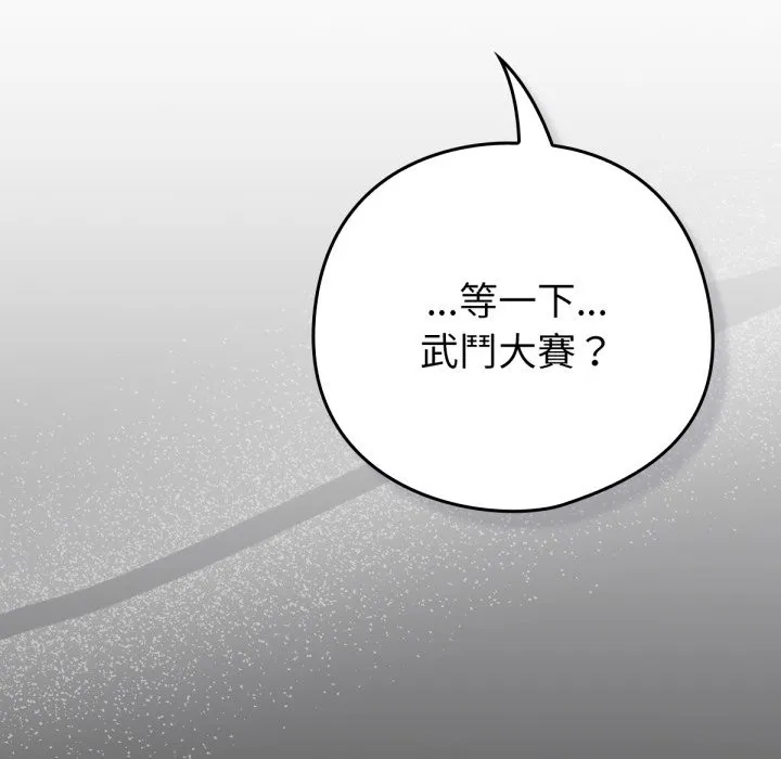 養成廢角變新娘第1話