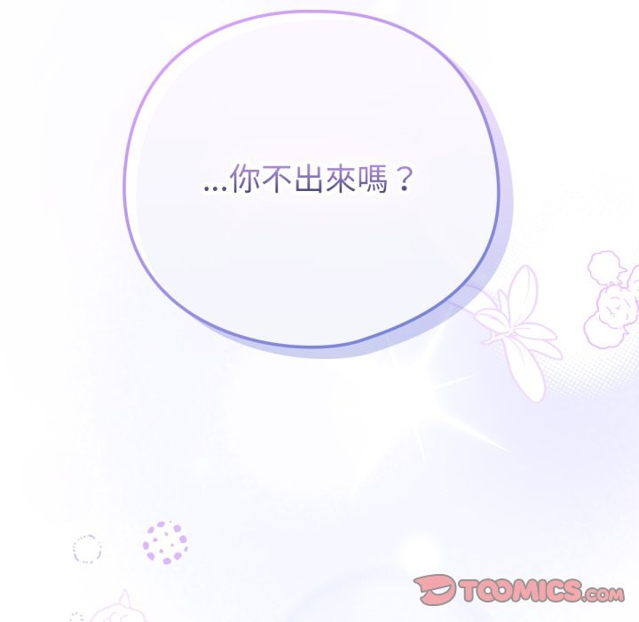 养成废角变新娘第1話