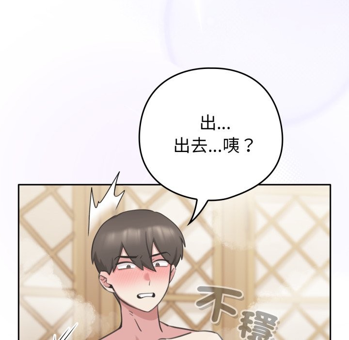 养成废角变新娘第2話