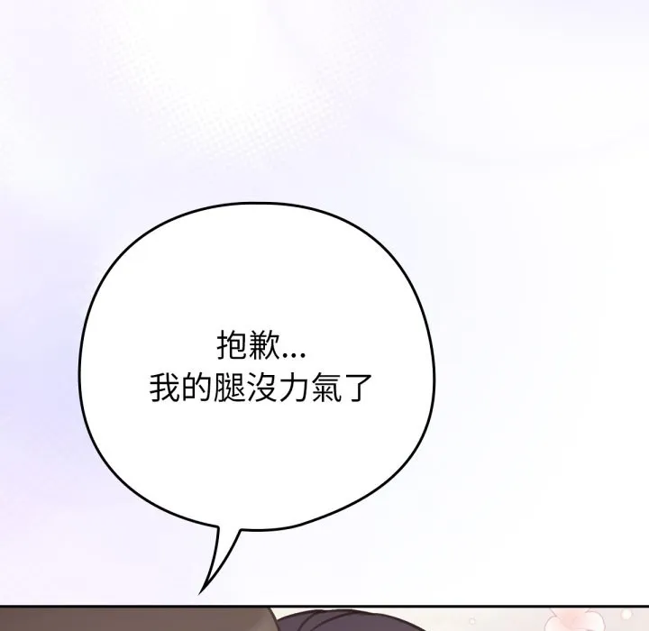 養成廢角變新娘第2話