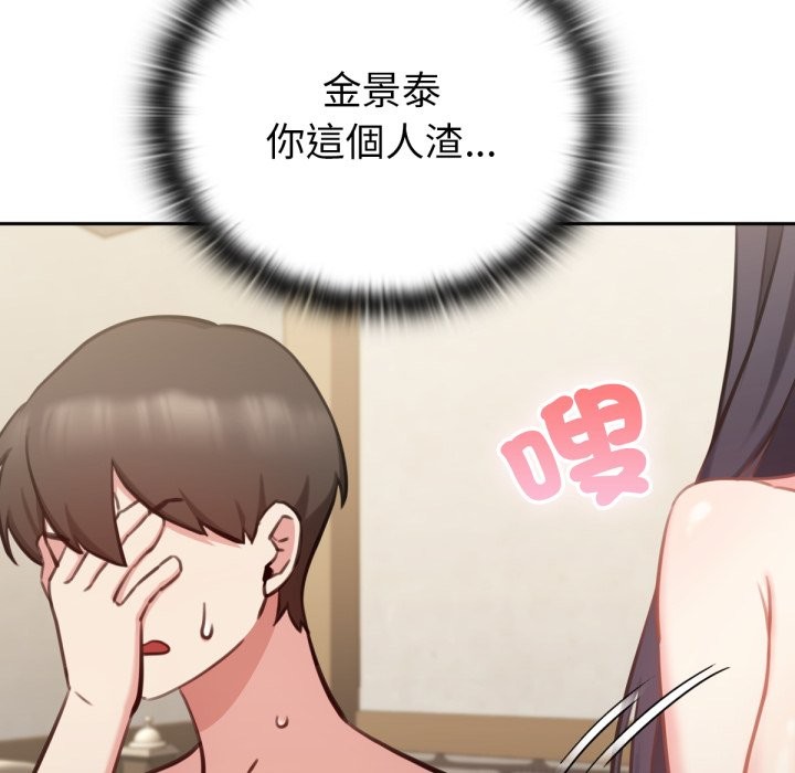 養成廢角變新娘第2話