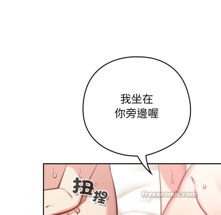 养成废角变新娘第2話