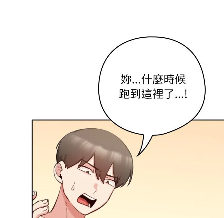 養成廢角變新娘第2話