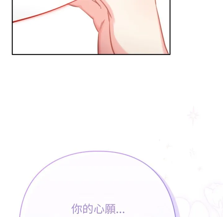 養成廢角變新娘第2話