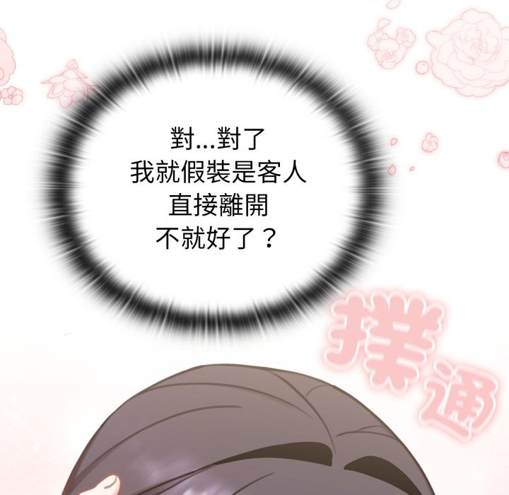 养成废角变新娘第2話