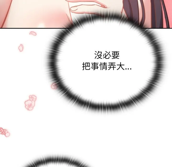 養成廢角變新娘第2話