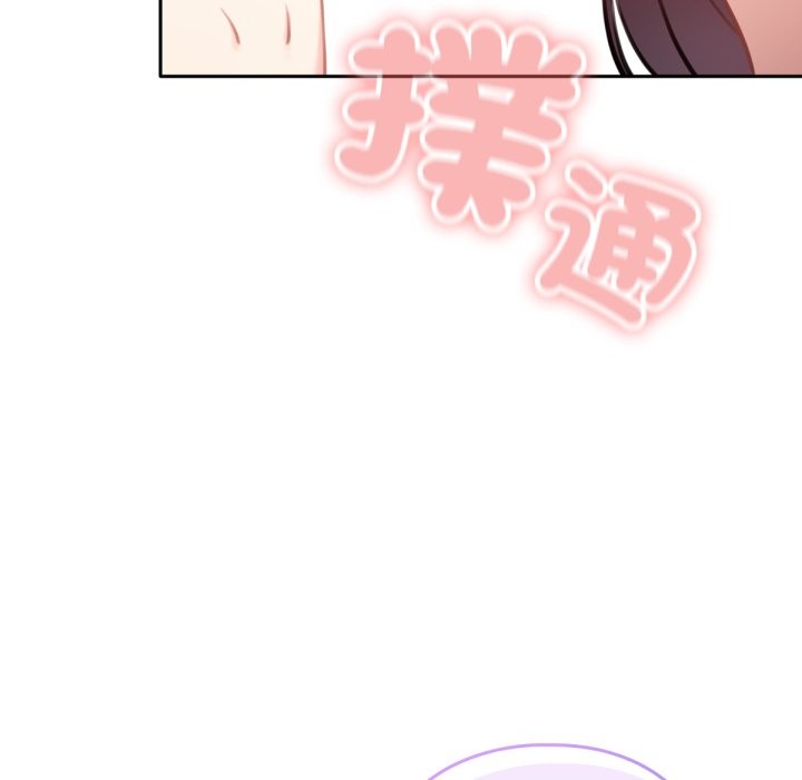 养成废角变新娘第2話