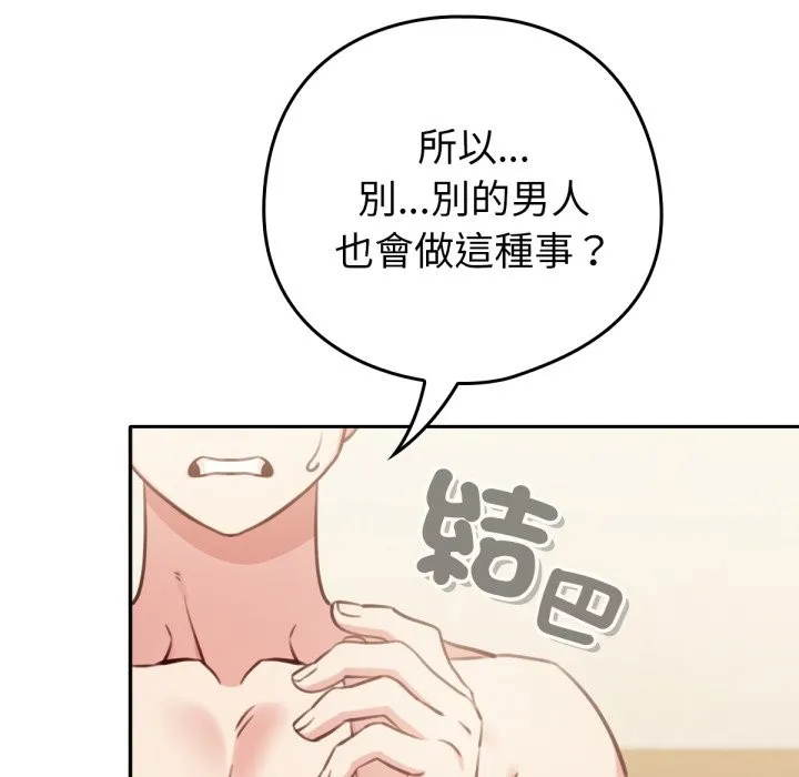 養成廢角變新娘第2話