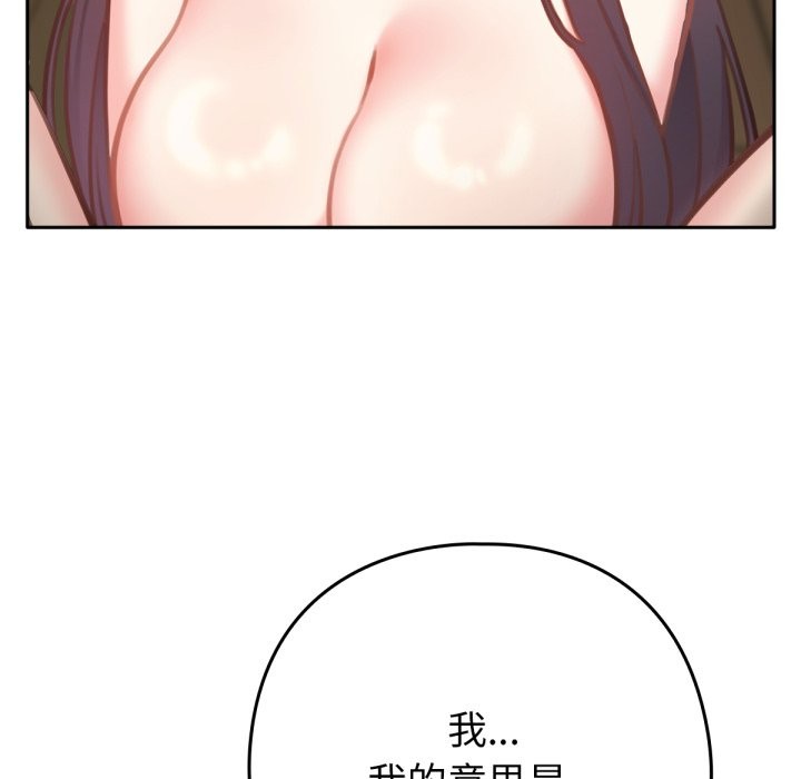 養成廢角變新娘第2話