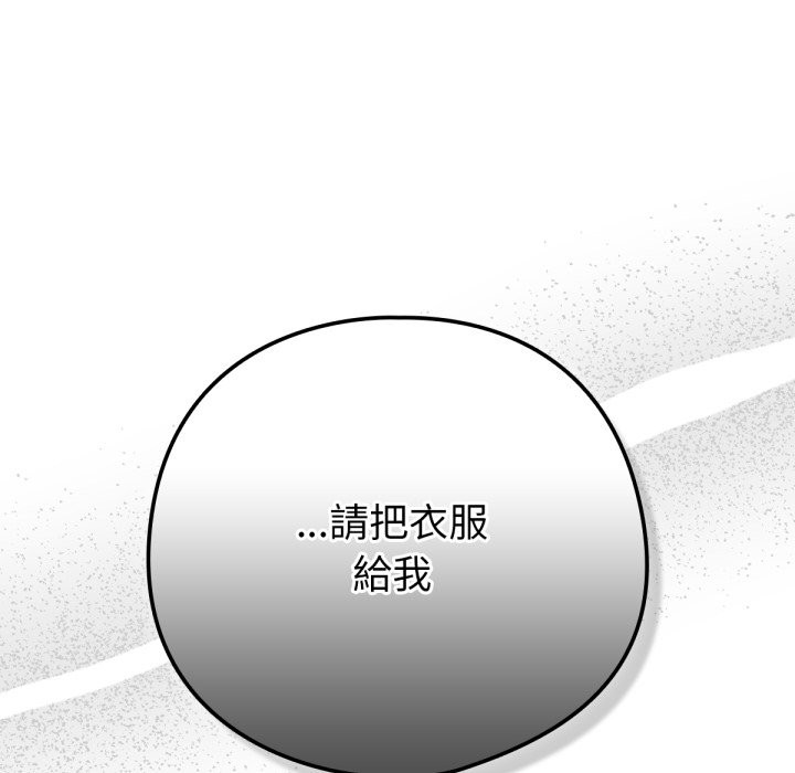 養成廢角變新娘第2話
