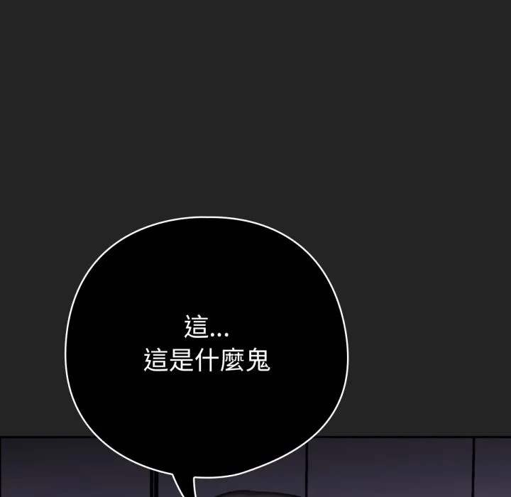 養成廢角變新娘第2話