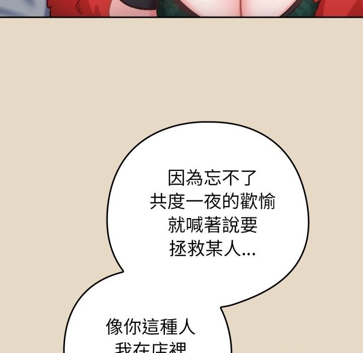 養成廢角變新娘第2話