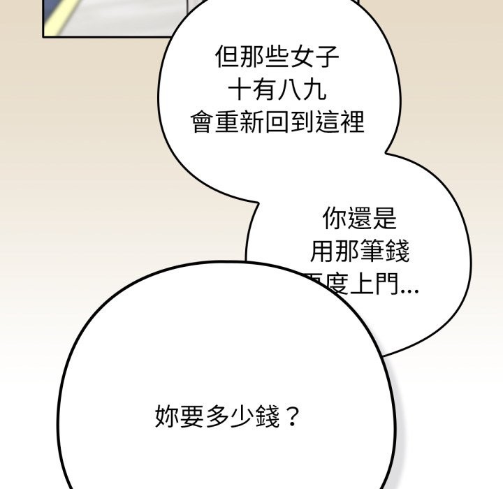 養成廢角變新娘第2話