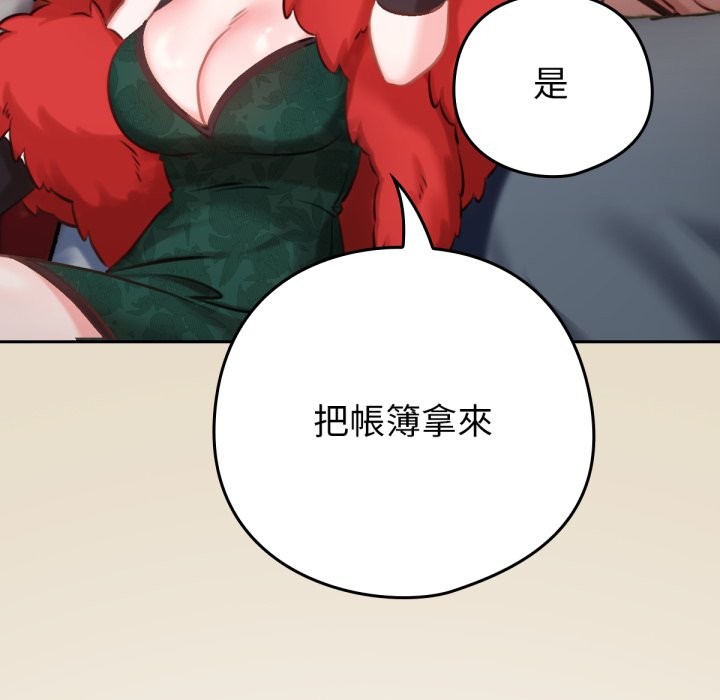 养成废角变新娘第2話