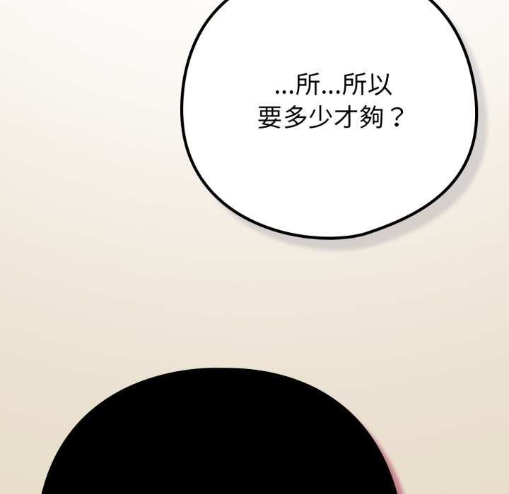 養成廢角變新娘第2話